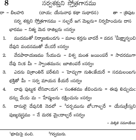 Andhra Kristhava Keerthanalu - Song No 8